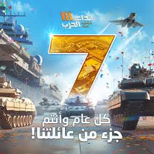 🚀 **شحن نداء الحرب Nida Harb 3 بكل سهولة!**