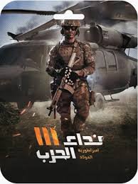 🎉 **شحن نداء الحرب Nida Harb 3 بكل سرعة وأمان!**
