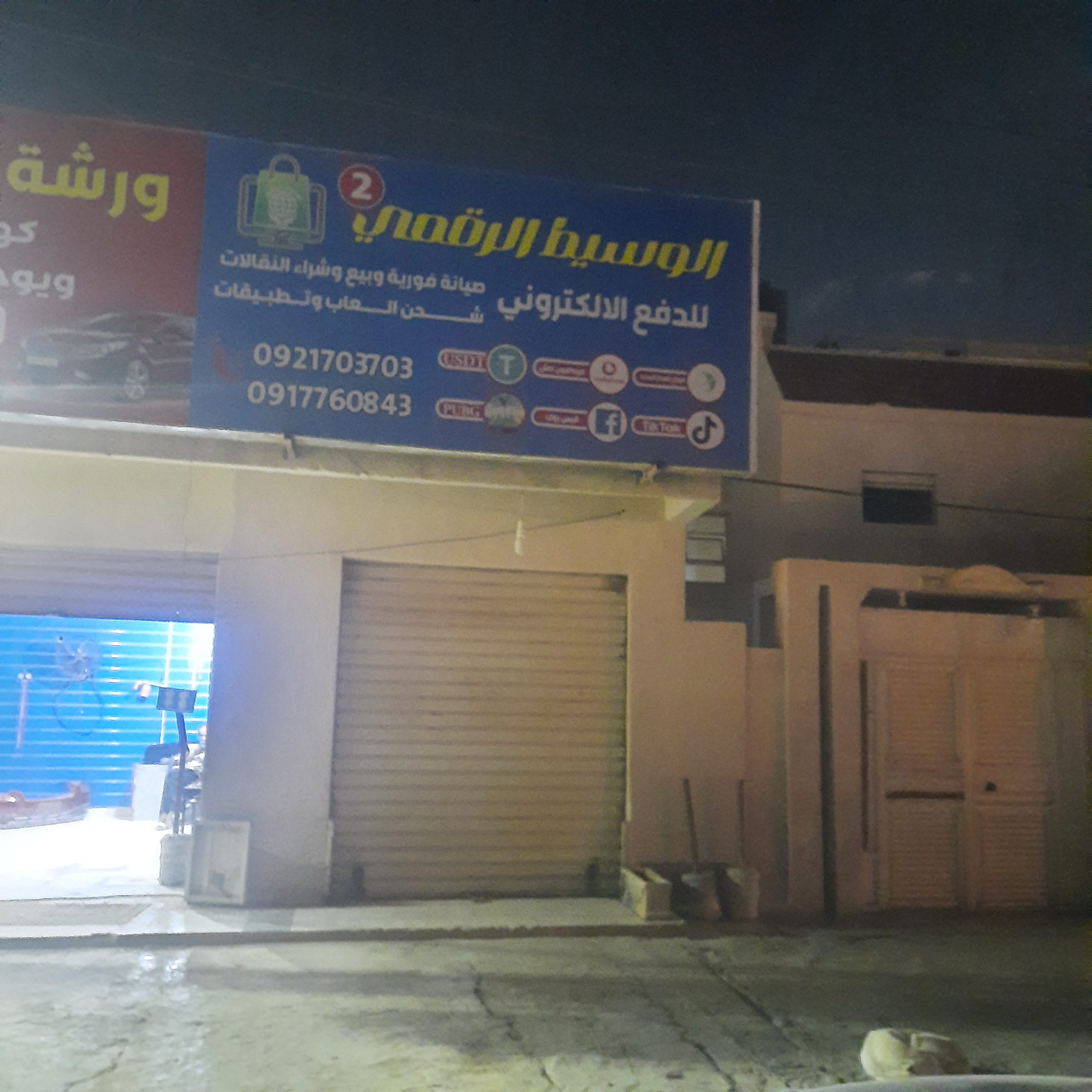 موعد الاغلاق