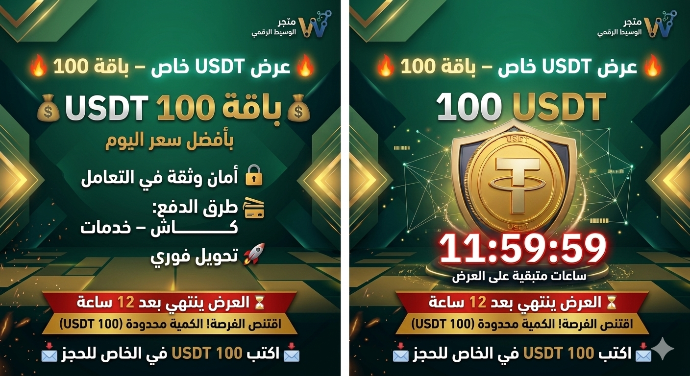 🔥 **عرض قوي USDT 100 – لمدة 12 ساعة** 🔥